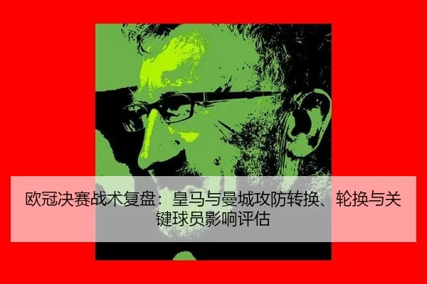 ou-guan-jue-sai-zhan-shu-fu-pan-huang-ma-yu-man-cheng-gong-fang-zhuan-huan-lun-huan-yu-guan-jian-qiu-yuan-ying-xiang-2-556.jpg