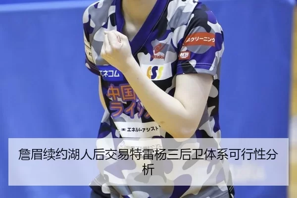zhan-mei-xu-yue-hu-ren-hou-jiao-yi-te-lei-yang-san-hou-wei-ti-xi-ke-xing-xing-fen-xi-2-350.jpg